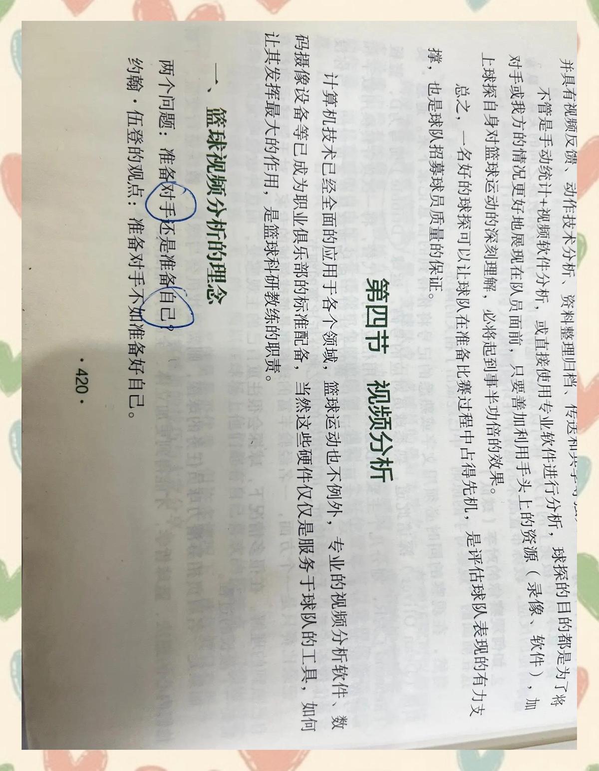如何从篮球传说的故事中获得训练灵感_0