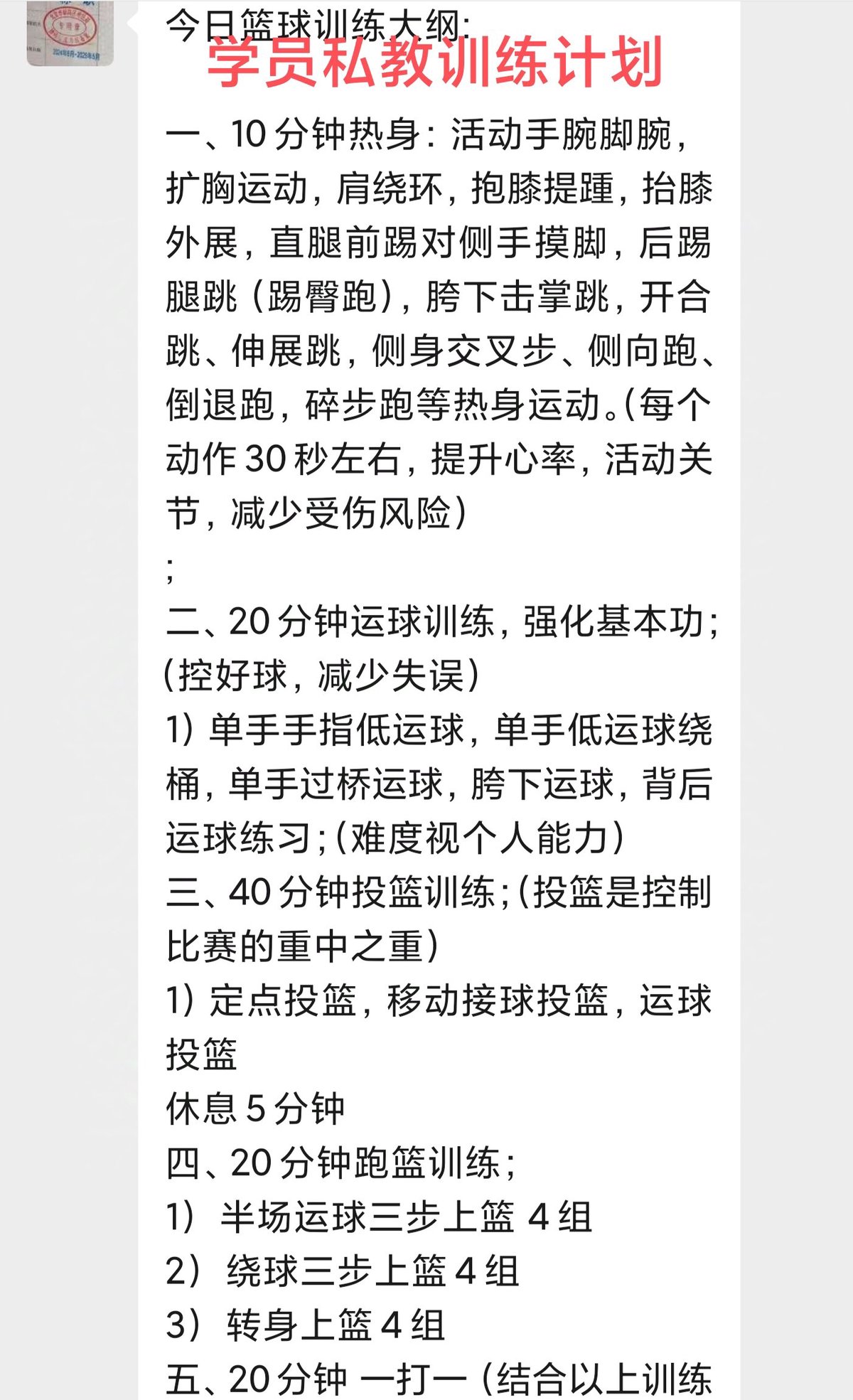 如何在篮球夏训中提升投篮命中率_0
